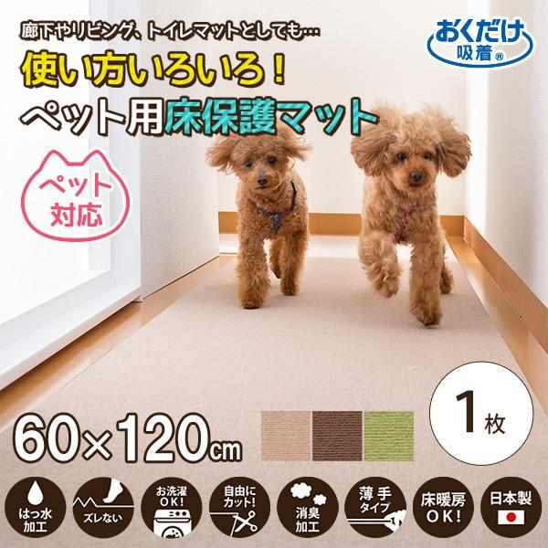 おくだけ吸着 ペット用床保護マット 60×120cm 1枚[タイル パネルカーペット]