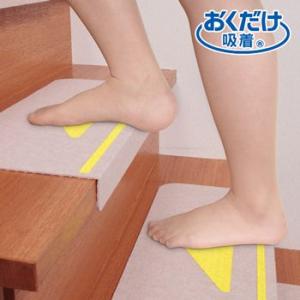 おくだけ吸着　折り曲げ付　階段マット　三角マーク付 15枚入