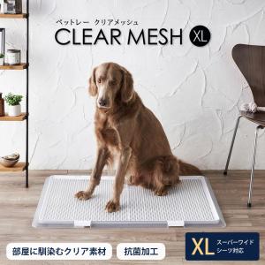 ボンビアルコン ペットレー クリアメッシュ XL 約94×64cm スーパー