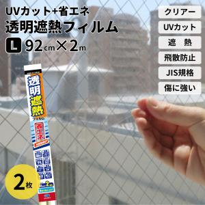 透明 遮熱フィルム 92×200cm UVカット 紫外線カット 飛散防止 透明 遮熱フィルム 92×200cm UVカット 紫外線カット 飛散防止