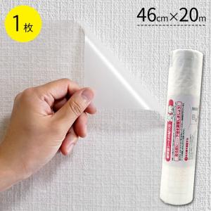 ペット壁保護シート はがせる弱粘着タイプ 半透明 46cm×20m
