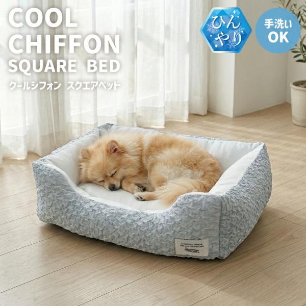ペット Homey クールシフォンスクエアベッド Sサイズ スモーキーブルー 接触冷感 夏用 犬 猫...