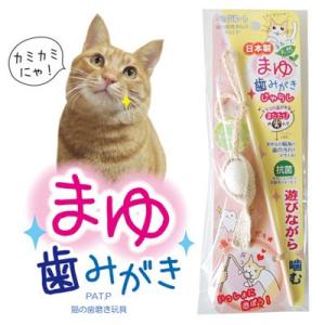 ペッツルート まゆ歯みがき じゃらし 猫用おもちゃ｜five-1