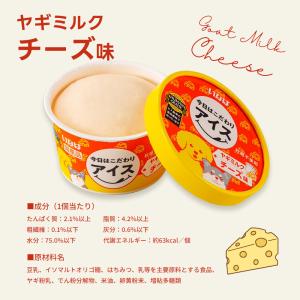 犬用 いなば アイスクリーム 今日はこだわりア...の詳細画像2