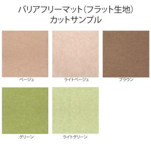 サンプル請求 おくだけ吸着 バリアフリーマット 表面フラットタイプ 有料カットサンプル 見本 メール便 [M便 1/8]