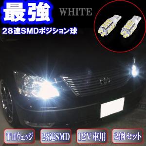 【保証付き】 セルシオ 30系 30前期/30後期 とにかく綺麗 LED ポジション球 T10ウェッ...