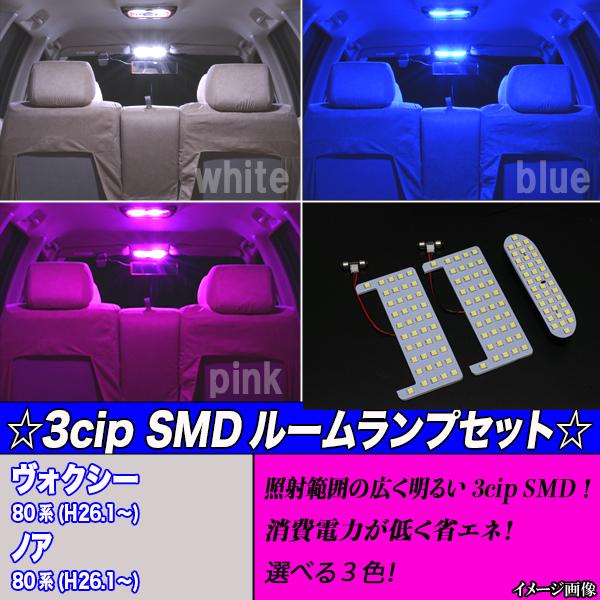 ヴォクシー ノア 80系 選べる3色 専用設計 LEDルームランプ ホワイト ブルー ピンク 内装 ...