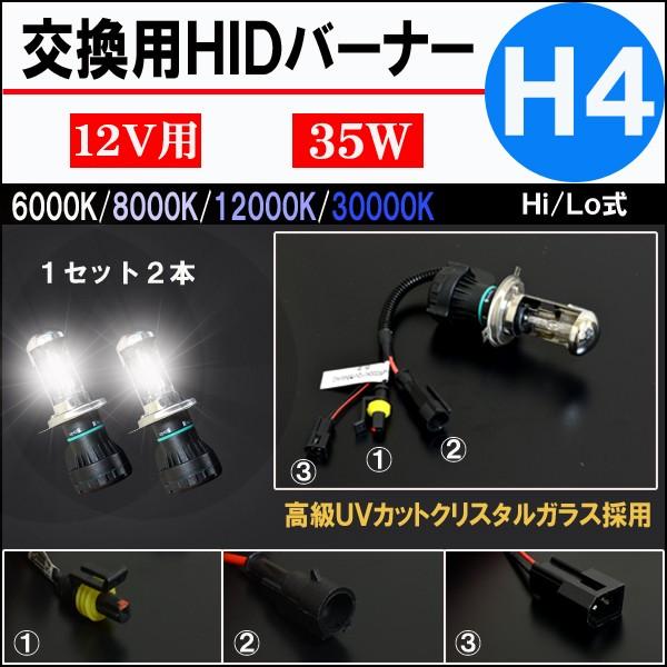 【半年保証】 H4-Hi/Loスライド式 HIDバルブ 交換用 HIDバーナー 35W/55W 60...