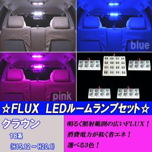 クラウン 18系 選べる3色 LED ルームランプ ホワイト ブルー ピンク CROWN ゼロクラウン 内装 白 青 PINK ライト カスタム パーツ カー用品 ルーム球セット