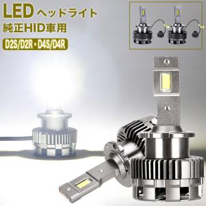 デリカD5 CV1W CV2W CV4W CV5W 純正HIDを明るくLED化 LEDヘッドライト D2S ホワイト 6500K 8600ルーメン 三菱 D:5 カスタム パーツ LEDバルブ 2本組 【1年保証】｜five-parts