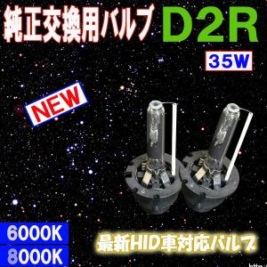 フリード GB3 GB4 GP1 GP3 純正HID車用 ヘッドライト HIDバルブ D2R 6000K 8000K ホンダ ハイブリット カスタム パーツ HIDバーナー 2本組 【半年保証】｜five-parts