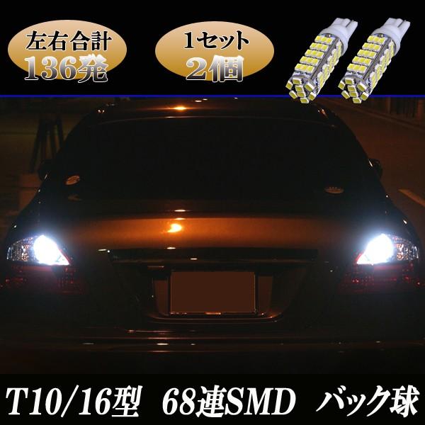 【保証付き】 フーガ  Y50/Y51/HY51 LED バックランプ  T10/T16 最強級 6...