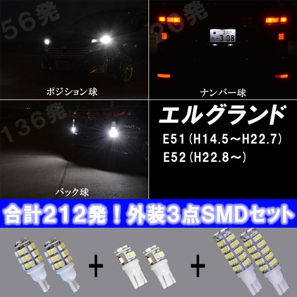 【保証付き】 エルグランド E51/E52 人気球揃い LED ポジション球/ナンバー球/バック球 ...