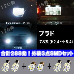 ランクル プラド 71 78 系 スモーククリスタルウィンカー 送料無料