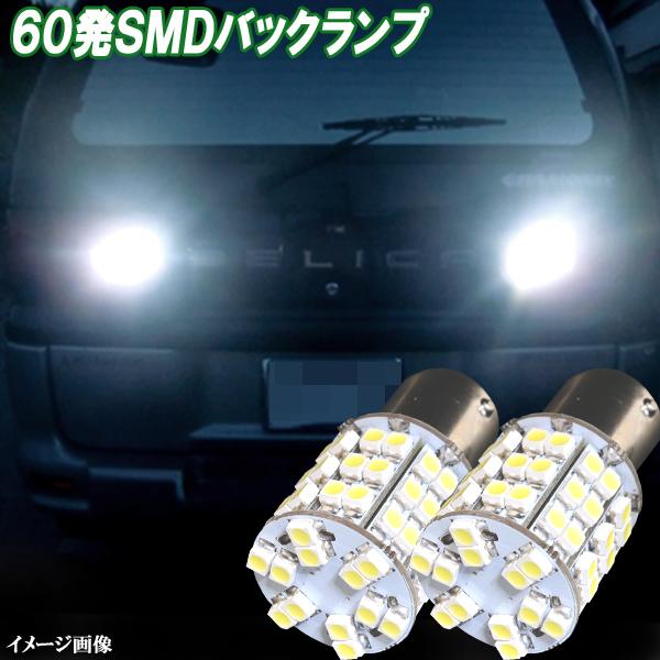 ハイラックス GUN125 希少球 LED バックランプ S25シングル 60連SMD ライト カス...