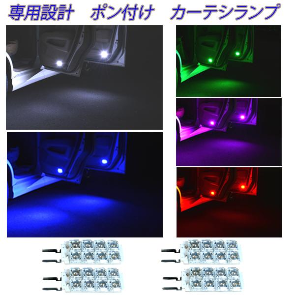 ランドクルーザー 200系 後期 専用設計 LED カーテシランプ ホワイト ブルー グリーン ピン...