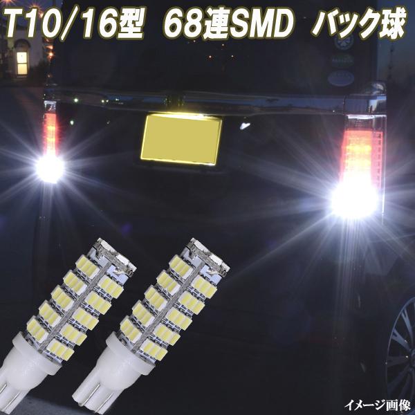 【保証付き】 トヨタ ルーミー/タンク ダイハツ トール ポン付け 最強級 LEDバックランプ 68...