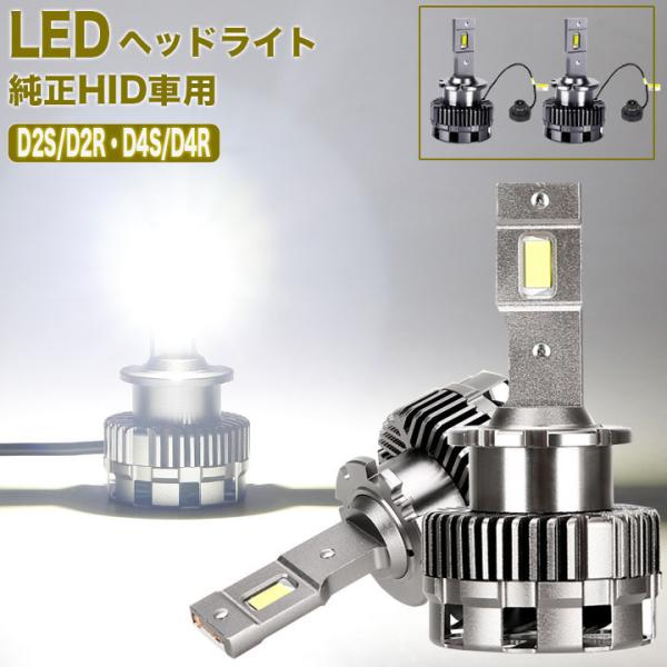 【1年保証】 セレナ C25/C26 純正HID車用 LEDヘッドライト D2S/D2R 美白光 6...