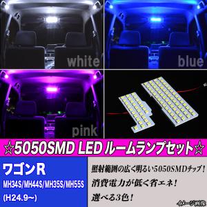 ワゴンR MH21S MH22S MH23S 選べる3色 LED ルームランプ ホワイト