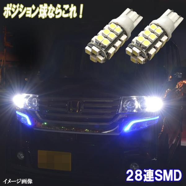 ヤリス 10系 KSP210 とにかく綺麗 LED ポジション球 T10ウェッジ 28連SMD スモ...