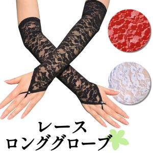 【送料無料】指なし手袋 花柄レース ロンググローブ メッシュ 長手袋 フィンガーループ付き★ダンス舞台 コスプレ パーティ小物 黒 ブラック フラワーレース｜five-stars-dance