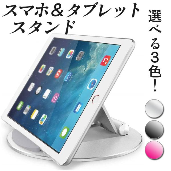 スマホスタンド 卓上 折りたたみ iPad アルミ iPhone 角度調整可能 タブレットスタンド ...