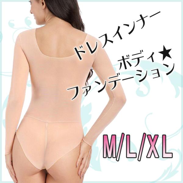 【M-XL】アンダーメッシュ★インナーレオタード/ボディファンデーション 肌色ベージュ/ダンス/コス...