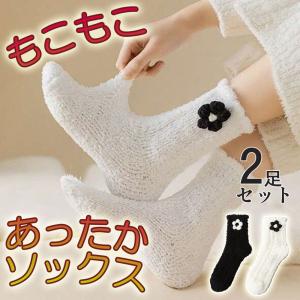 靴下 ルームソックス もこもこ あたたかい レディース 冬 かわいい あったか 花柄 コーラルフリース/保温 防寒対策 きつくない やわらか