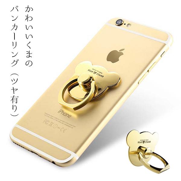 【レビューを書いて送料無料】 かわいいくまのバンカーリング ゴールド ツヤ有り / 落下防止 スマホ...