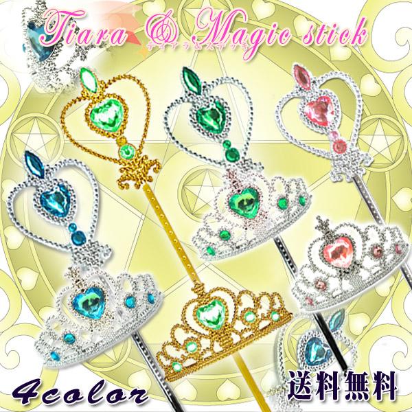 【レビューを書いてメール便送料無料】ティアラ＆ステッキ セット / 子供用 ４色 コスチューム用小物...