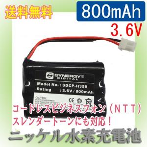 【レビューを書いてメール便送料無料】ニッケル水素 充電池 800mAh 3.6V / 単4型バッテリーパック Ni-Mh AAA コードレスフォン（NTT）対応 スレンダートーン対応