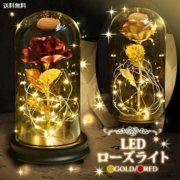 レビューを書いて送料無料★LED ローズライト（レッド/ゴールド)  マジカルローズ ランプ バラ ...