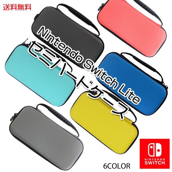 【レビューを書いてネコポス便送料無料】任天堂 スイッチ Lite 対応 セミハードケース / キャリ...