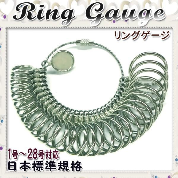 リングゲージ 1号〜28号 日本標準規格 / 金属製 指のサイズ計る太さ 計測 測定 婚約指輪 結婚...