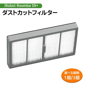 irobot S9 S9+用ローラーブラシ アイロボットルンバ roomba デュアル