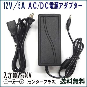 【レビューを書いてネコポス送料無料】A503 ACアダプター 12V/5A / 汎用 互換品 AC DC アダプター 出力プラグ外径5.5mm ミシン 防犯カメラ ルーター 外付けHDD｜FIVEストアー