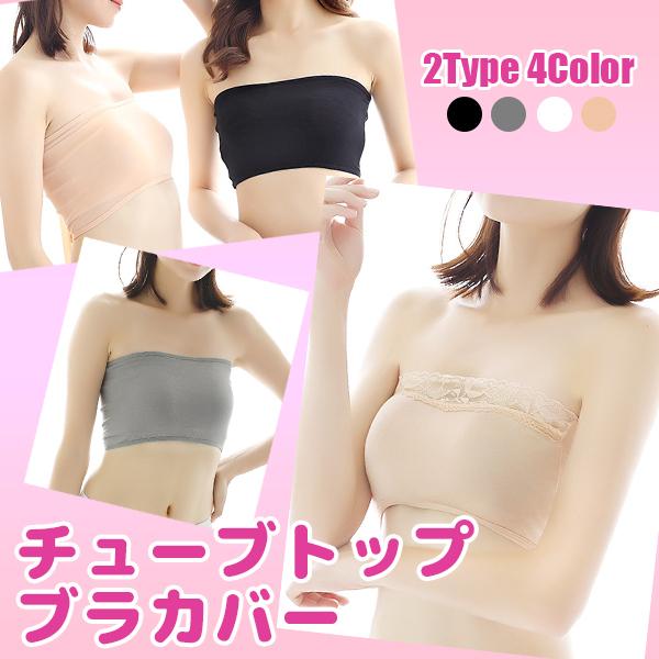 【レビューを書いて送料無料】レディース チューブトップ ブラカバー ノーマル レース カップ無し 伸...