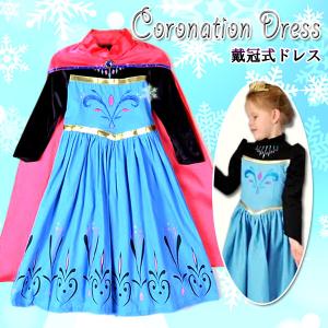 エルサ ドレス 子供 戴冠式の商品一覧 通販 Yahoo ショッピング