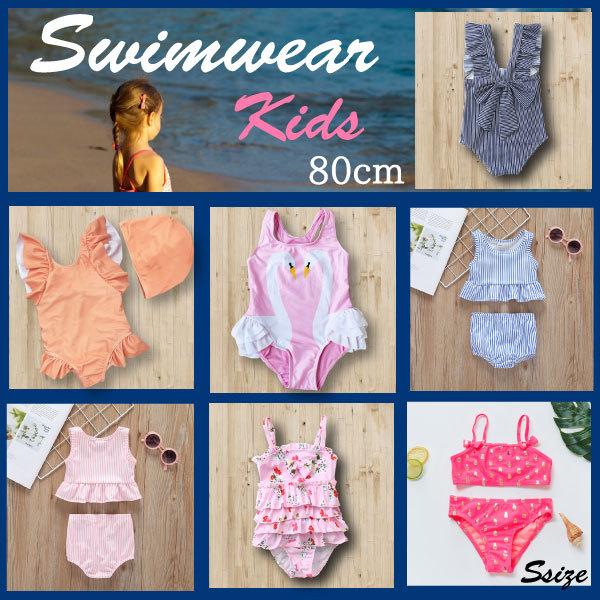 子ども用水着 Sサイズ 80cm ベビー 水着 1歳 乳幼児 セパレート ワンピース 女の子 ビキニ...