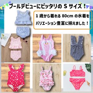 子ども用水着 Sサイズ 80cm ベビー 水着...の詳細画像1