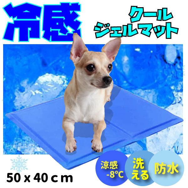 ひんやり冷感ジェルマット ブルー（M） クールマット 冷感 マット ひんやり おすすめ 犬 猫 小動...