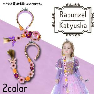ラプンツェル 髪飾り 子供の商品一覧 通販 Yahoo ショッピング