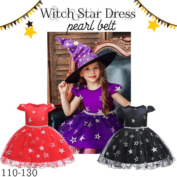 スタードレス パールベルト 帽子付き ハロウィン クリスマス ドレス 仮装 子供 女の子 コスプレ ...
