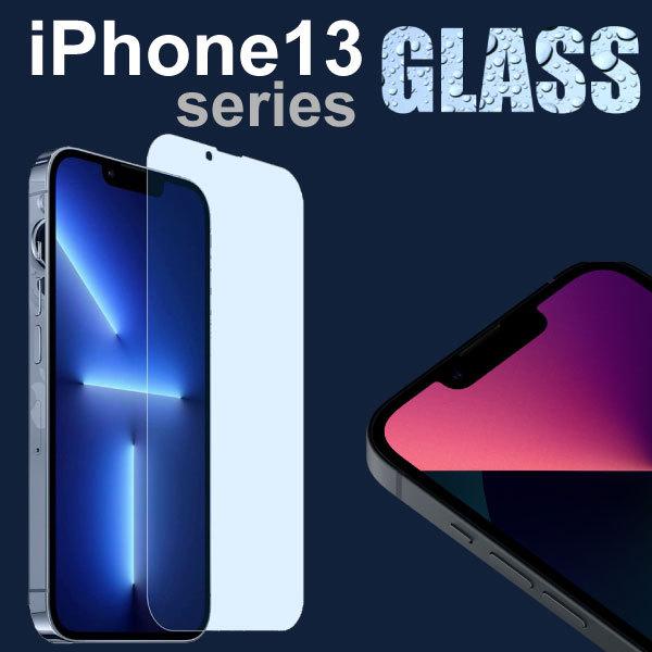 iPhone13 強化ガラス 保護フィルム 対応機種 iPhone13mini iPhone13pr...