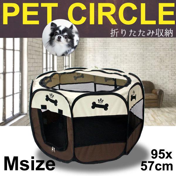ペットサークル M ボーン 折りたたみ 95×57cm メッシュ サークル Mサイズ ケージ ゲージ...