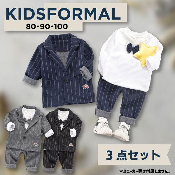 キッズ フォーマル 3点セット 男の子 フォーマルスーツ 上下セット 子供  ジャケット パンツ ス...