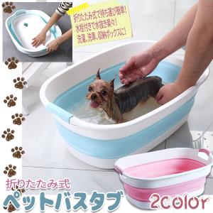 ペットバス 5色 ピンク ブルー オリーブグリーン スモークピンク グレー 犬 小型犬 猫 ペットバスタブ ペット お風呂 シャンプー 洗濯桶 収納 洗車 洗濯 足湯