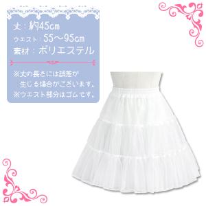 二層 パニエ ホワイト 45cm インナースカ...の詳細画像4