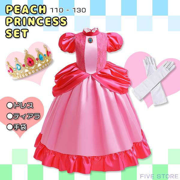 ピーチプリンセスドレス なりきり 3点セット コスプレ 衣装 仮装 女の子 子供服 キッズ ドレス ...