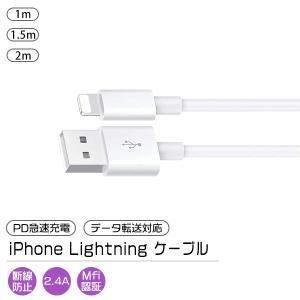 [3]USB iPhone Lightning ケーブル 1本 長さ選べる 1m 1.5m 2m / PD 急速充電 データ通信 データ転送 スマホ 充電 コード ライトニング タイプA｜FIVEストアー